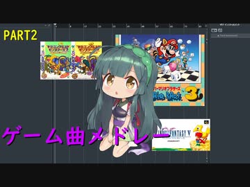 「まとめ」懐かしのゲーム曲メドレーPART2　ボカロコーラス劇場まとめ