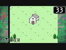 【実況】毎日「MOTHER」をしよう Part33