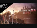 〔FE無双風花雪月〕青年、士官学校の生徒になる　part75(終)