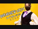 【神代類生誕祭2023】potatoになっていく 踊ってみた【いつく】【プロセカ】