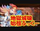 【城プロ紙芝居】286.千狐「無課金殿に倒されるクソ雑魚ドラゴンじゃ招城はかどらないなのぉ！」異界超越と刻詠の託宣 -EX2-