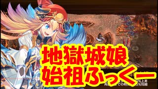 【城プロ紙芝居】286.千狐「無課金殿に倒されるクソ雑魚ドラゴンじゃ招城はかどらないなのぉ！」異界超越と刻詠の託宣 -EX2-