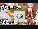【実況】ソフィーのアトリエDXをやってみる。 43日目 part2