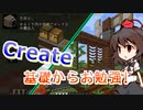 【minecraft】クリエイトでまったり絡繰工業　part4