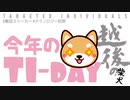 【TI-day 2023】準備のための買物をしていたら良さげな電磁波防御グッズを発見するも手が出なかった件
