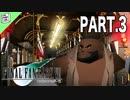 【FF7】30代おじさん達の縛り実況プレイ【part.3】