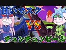 【DBDBD】甘いマスク VS 人造人間16号！！【VOICEROID実況/ドラゴンボールザブレイカーズ】