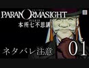 【パラノマサイト】呪い呪われ蘇りPart011【ネタバレ注意】