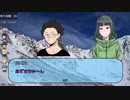 登山を謳歌する者たちの『狂気山脈～邪神の山嶺～』4合目【CoC】