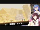 【ソフトウェアトーク実況】ウナきりKandria実況プレイ（終）