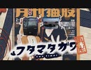 フタマタガワ
