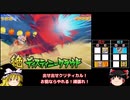 【ゆっくり実況】イナズマイレブン 対戦動画 その５【GO2】