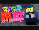 【14日目】非常事態!!どうして看守が懲罰房に監禁されてるの!?【AMPTAKxCOLORS】【アンプタック】