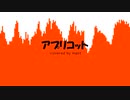 アプリコット / 初音ミク (cover)