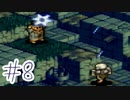 【実況】歴史のテスト過去最高32点な私のタクティクスオウガ【part8】