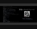 間違いクロスフェード 1st to 30th / Hatsune Miku / Seal Scapula