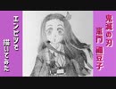 「鬼滅の刃　竈門禰豆子」還暦男がHB鉛筆1本で描いてみた。