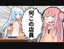【VOICEROID劇場】お茶買うだけやぞ……【コンビニコントフェア】