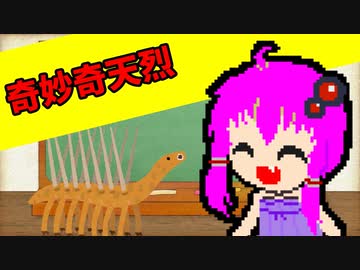 【VOICEROID解説】ゆかり先輩が語る古生物part11【ハルキゲニア】