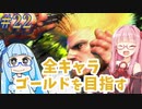ストリートファイター6で全キャラゴールドを目指すアカネちゃん Part22【VOICEROID実況】