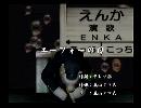 くまうた　（6762）「ユーフォーの日」　唄：嵐山クマ男（夫）