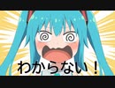 【初音ミク】わからない！/ochamal