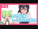 【ゲーム制作】平凡な女の子が少しずつ野外露出の快感に目覚めていくゲームがつくりたい！#4
