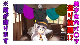 紲星あかりの万国旗パンツを部屋に干したら盗むか？【VOICEROID劇場】