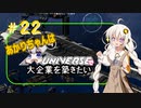 あかりちゃんはＸuniverseで大企業を築きたいpart22