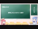 【ボイロ解説】葵ちゃんと学ぶクラフトビールの世界 20【琴葉姉妹】~おすすめのベルジャンビール編~