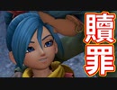 EP142【Switch版ドラクエ11実況】極力低レベルで進みたかった