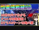 【ヘブバン】「恒星掃戦線# β」を10分以内にさっくり攻略解説！Xクラス8ターン攻略の要を説明！やり方は超簡単！【ヘブンバーンズレッド】【ガチャ動画】【Vtuber】