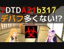 【7 Days to Die】A21ってデバフ受ける機会多くない!?【VOICEROID実況】