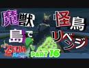 【ゼルダの伝説風のタクトHD】退魔の剣、リストラ【Part16】