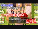 【夫婦で】幻想水滸伝さっくりプレイ#31【実況】