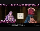 【黒月demons白炎】不思議な本と出会い成長する少女の物語 part73【ソフィーのアトリエ】