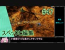 【Zero-K】スペックと編集【四国めたん】#47