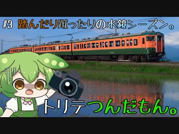 【トリテつんだもん。】南瓜電車、初夏を往く。【カボチャ電車を追いかけて… #3】