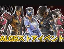 ALGSストアイベントで史上最強の超激レアスキンが入手可能！絶対見逃すな！！【ヒートシンク】【コレクションイベント】【スーパーレジェンド】【リーク】【APEX LEGENDS/エーペックスレジェンズ】