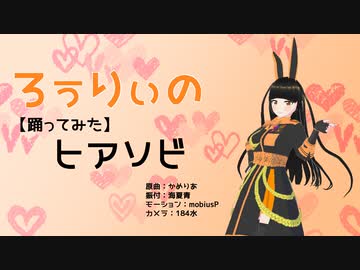 【VRM Live Viewer】ヒアソビ【MMDモーションキャプチャー】VRoid自作アバターに踊ってもらった