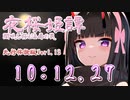 【エロゲRTA】夜桜姫譚 先行体験版 10:12.27【ずんだもん実況】