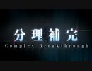 【Fate/Grand Order】 虚数羅針内界 ペーパームーン 第17節
