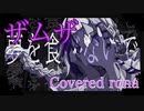 感情MAX  MVの世界観マシマシでザムザ/てにをは（cover ）歌ってみました(人୨୧ᵕ̤ᴗᵕ̤)