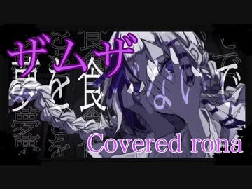 感情MAX  MVの世界観マシマシでザムザ/てにをは（cover ）歌ってみました(人୨୧ᵕ̤ᴗᵕ̤)