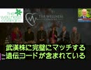 新型コロナワクチンには、人間の遺伝子と類似性のあるmRNAの断片が含まれている