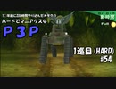 【実況プレイ】ハードでマニアクスなP3P　1巡目(HARD) #54