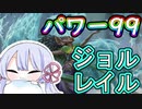 【MTG】パワー99カジュアル対戦　season2-18　ザルファーの声、ジョルレイル【つくよみちゃん】
