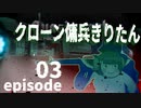 「６」クローン傭兵きりたん【Quasimorph End of Dream】