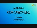 【生放送配信用BGM】対決の時が迫る(nc185664)