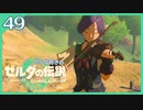 #049【ゼルダの伝説ティアーズオブザキングダム】ちょっと世界を翔けてくる【実況プレイ】